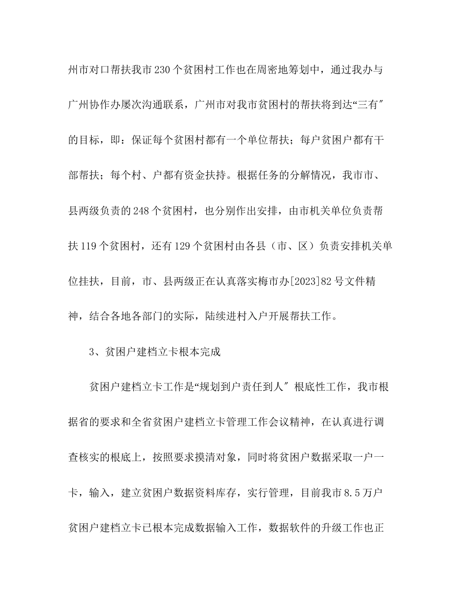 2023年市扶贫办工作总结范文.docx_第3页
