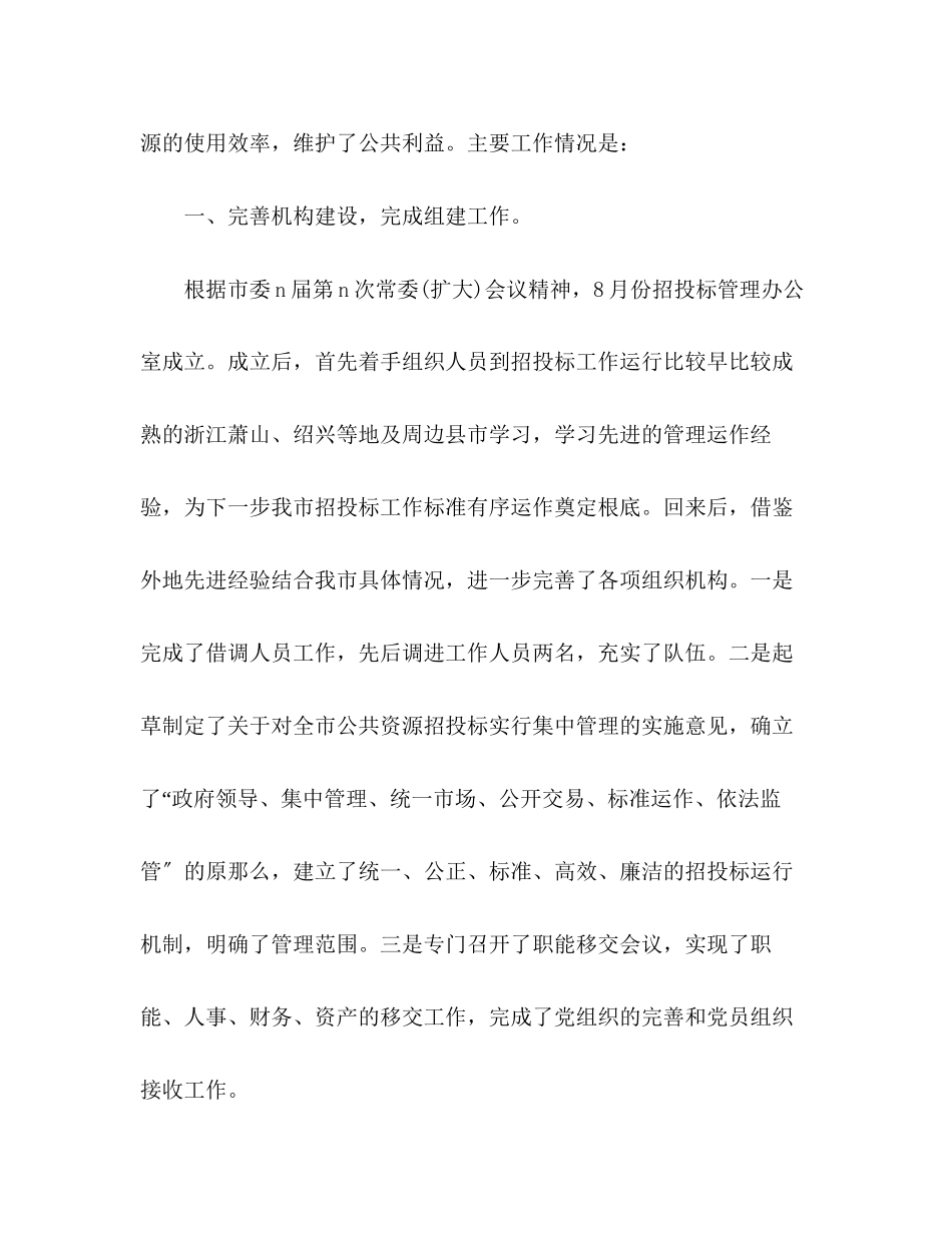 2023年市招投标管理办公室工作总结范文.docx_第2页