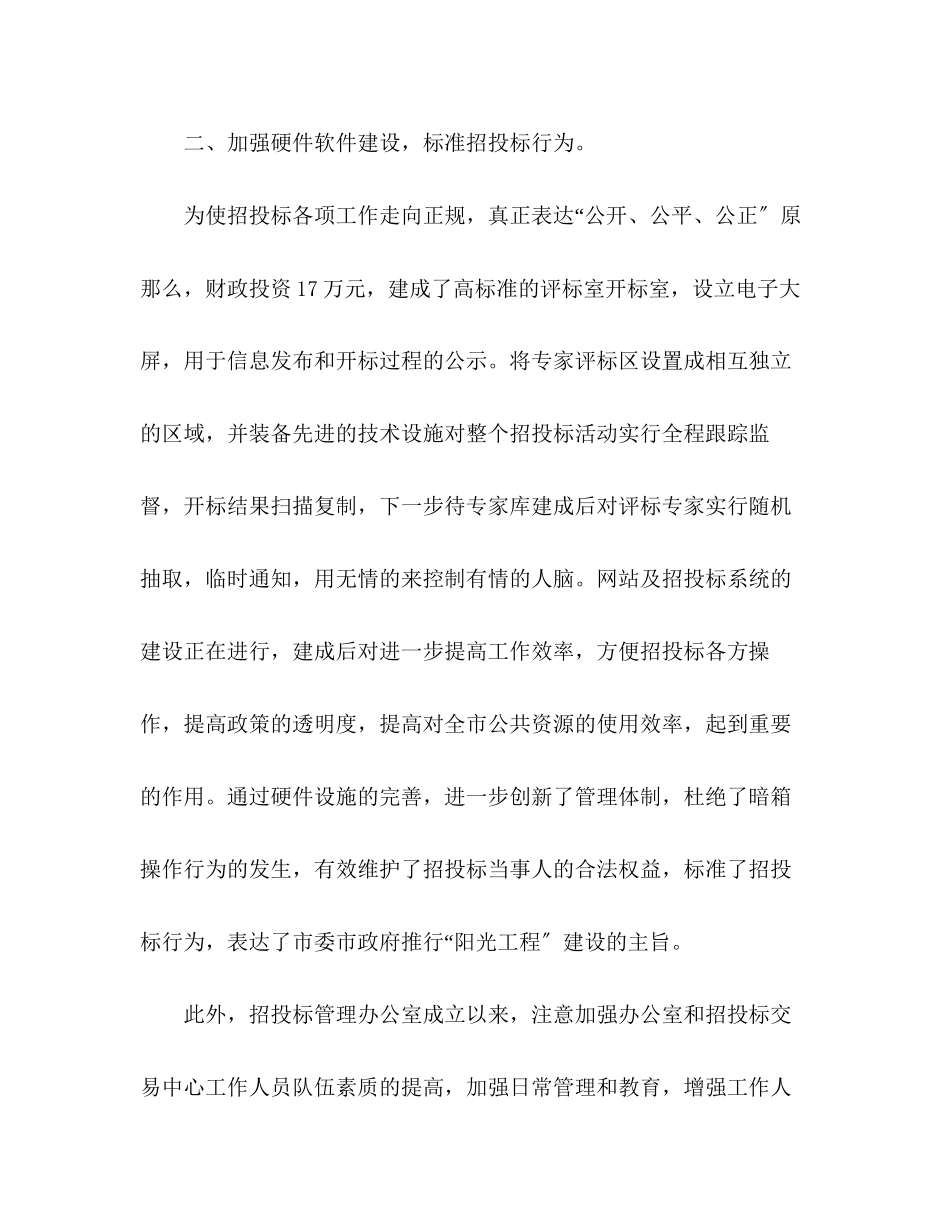 2023年市招投标管理办公室工作总结范文.docx_第3页