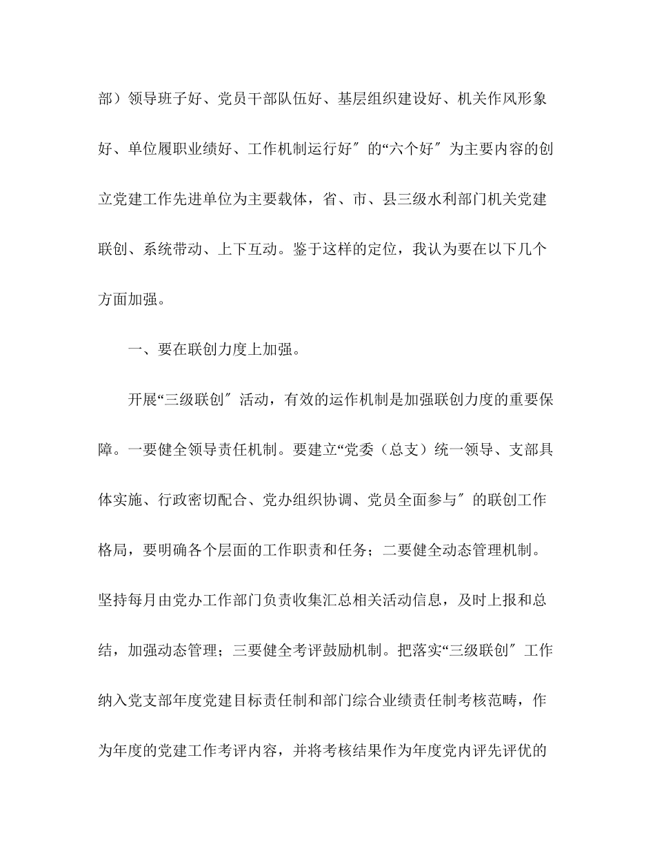 2023年市水利局机关党建工作总结范文.docx_第3页