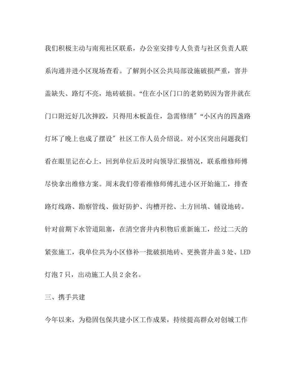 2023年市直单位结对共建居民小区工作总结范文.docx_第2页