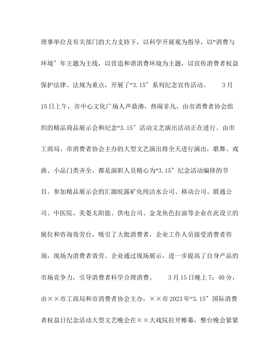 2023年市消协上半工作总结范文.docx_第2页