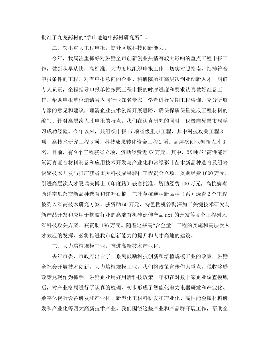 2023年市科技局终工作总结范文.docx_第3页