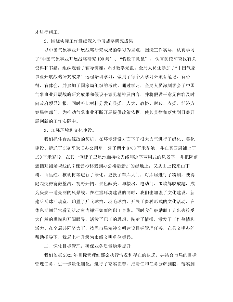 2023年市气象局全终工作总结范文.docx_第2页