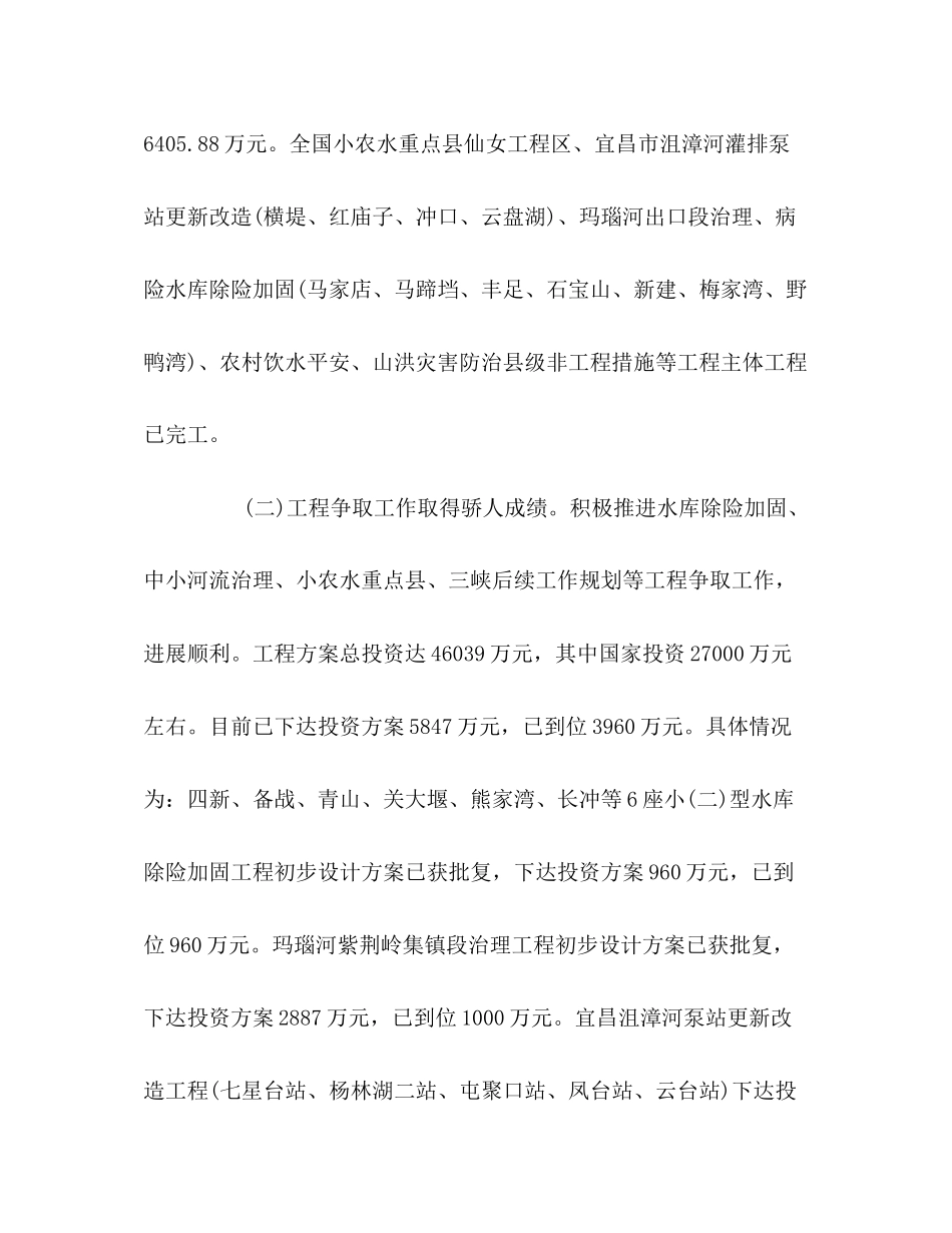 2023年市水利局上半工作情况总结范文.docx_第2页