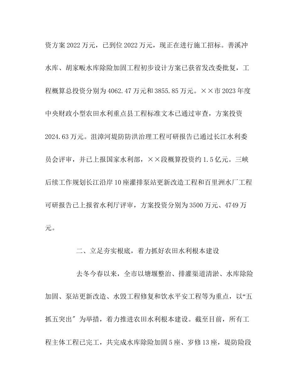 2023年市水利局上半工作情况总结范文.docx_第3页