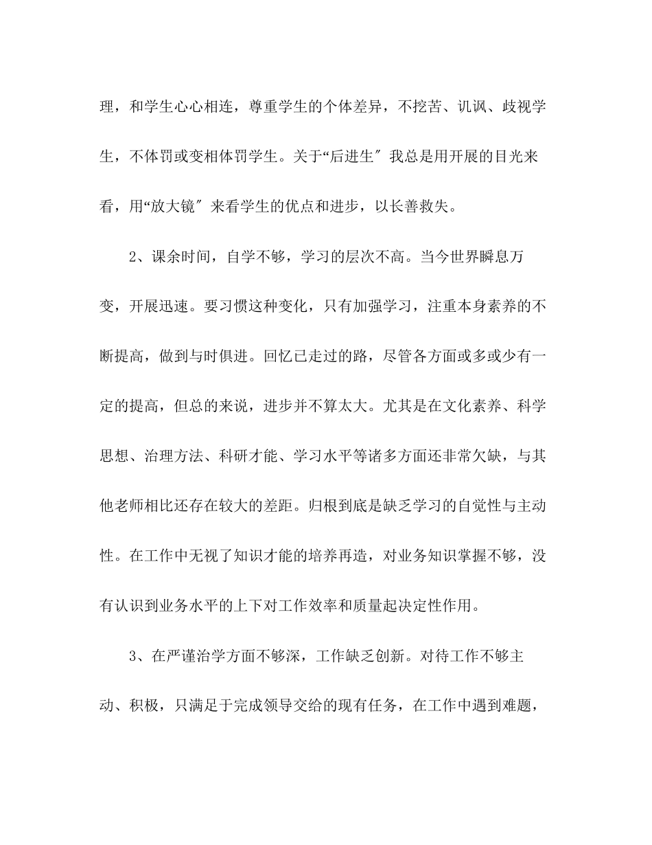 2023年师德师风自查总结与整治方案.docx_第2页