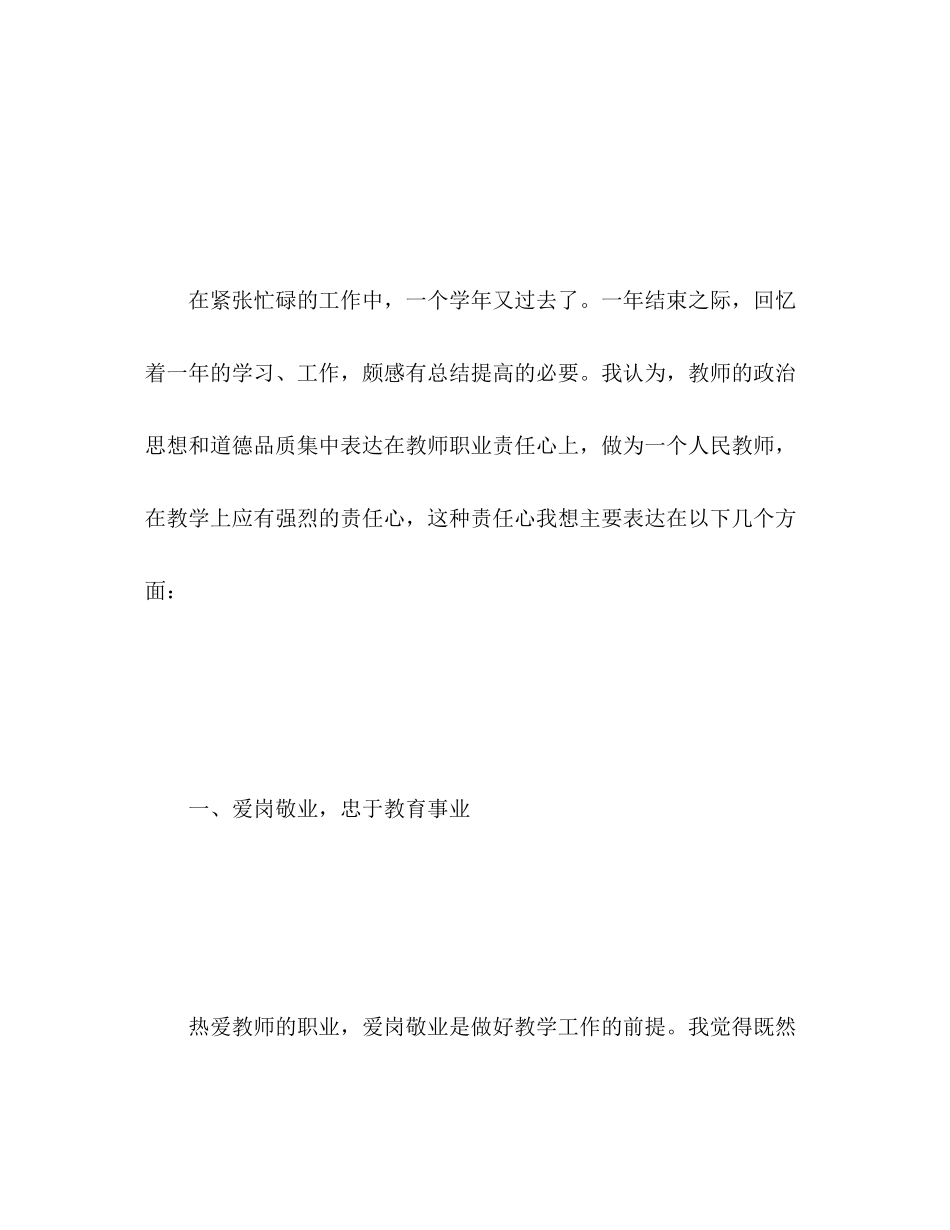 2023年师德表现自我总结2范文.docx_第2页