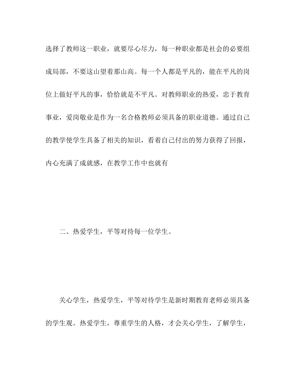 2023年师德表现自我总结2范文.docx_第3页