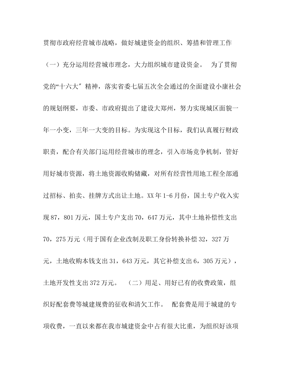 2023年市预算外资金管理局上半工作总结2范文.docx_第2页