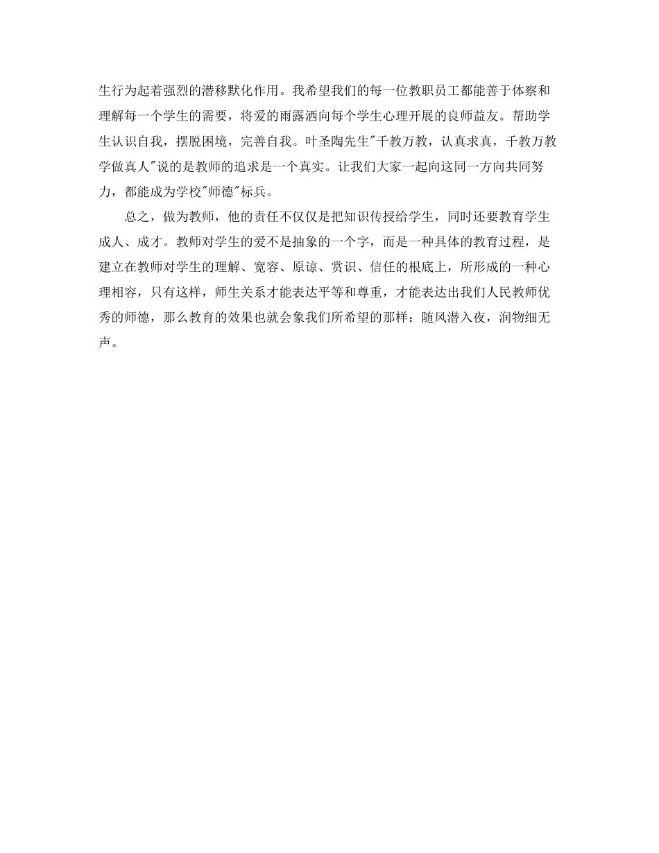 2023年师德师风个人工作总结2范文.docx_第2页