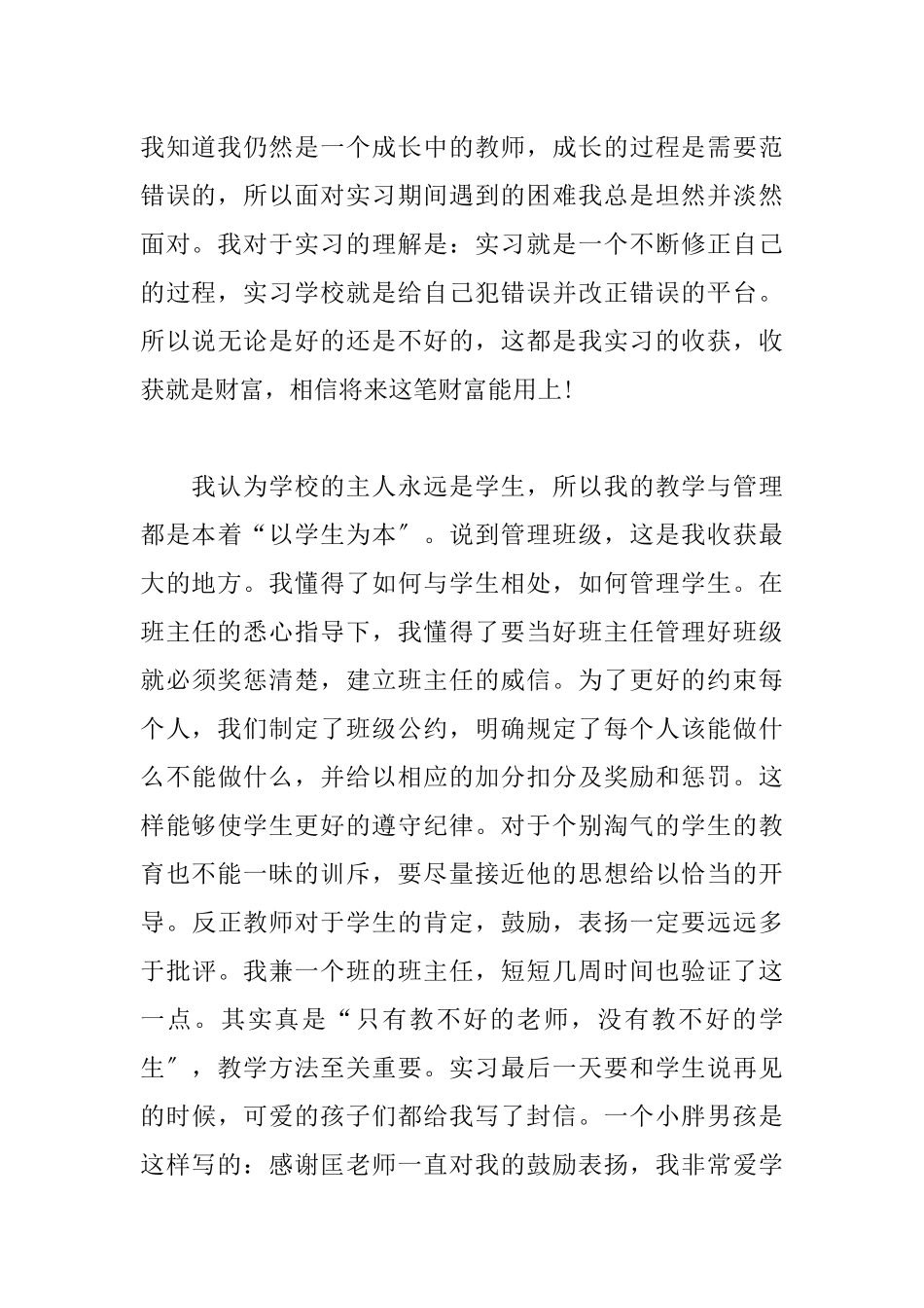 2023年师范大学毕业生教育实习总结范文.docx_第2页