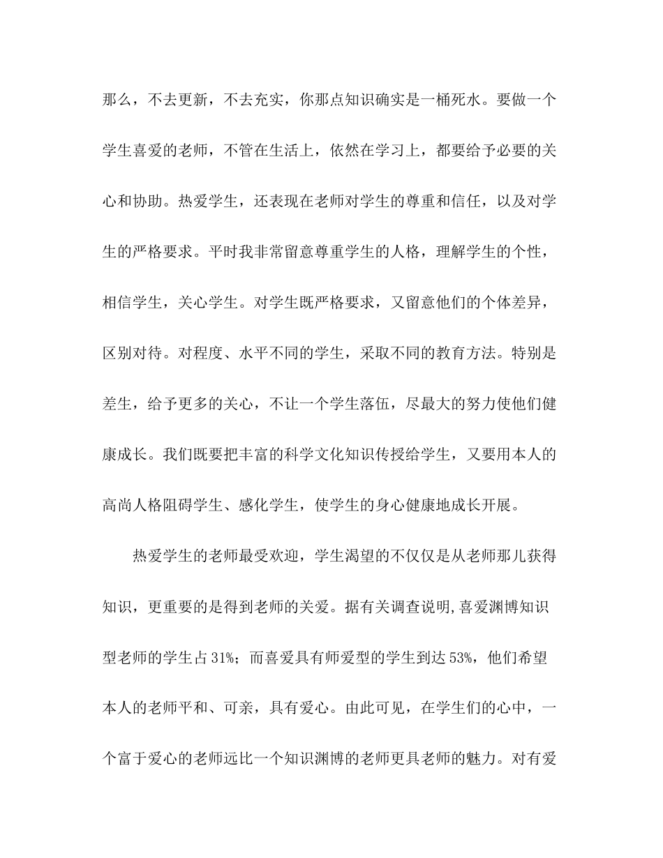2023年师德师风个人总结材料.docx_第3页