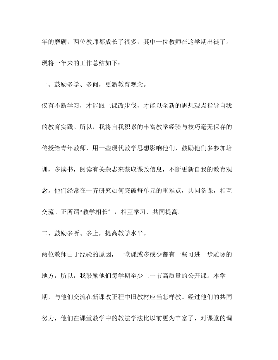 2023年师带徒师傅总结优选10篇范文.docx_第2页