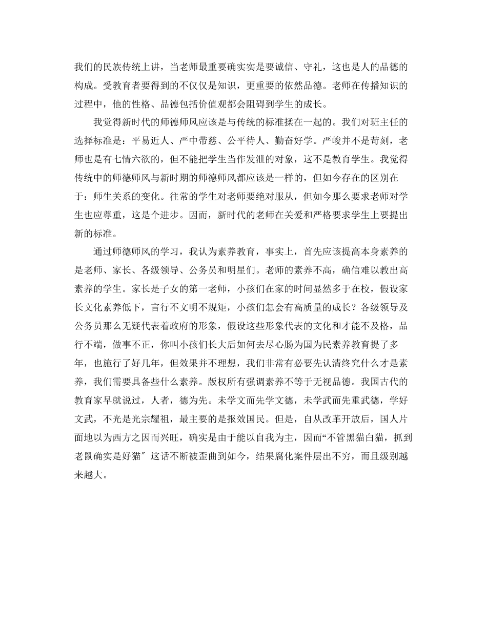2023年师德教育工作的自我总结.docx_第2页