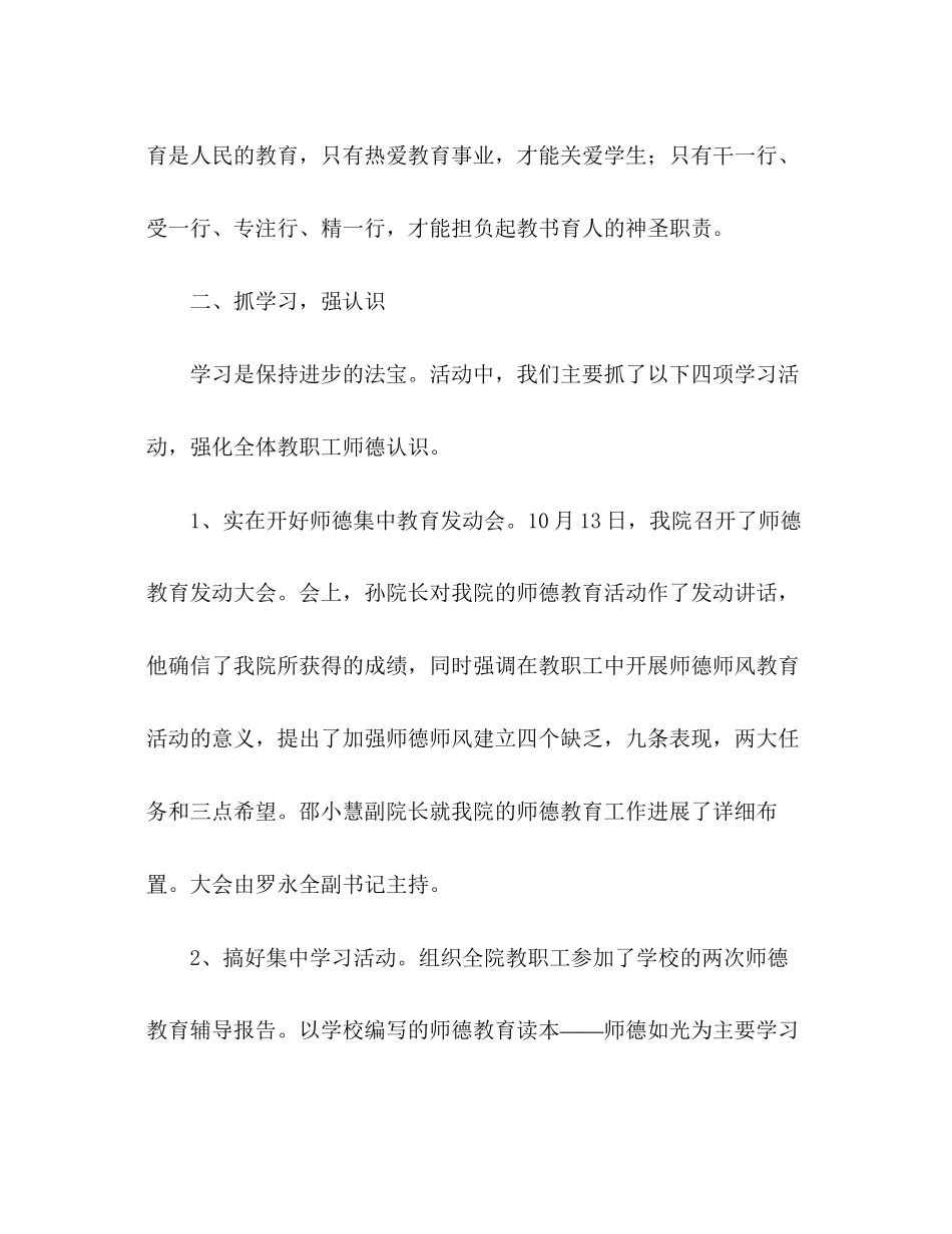 2023年师德教育活动总结2.docx_第3页