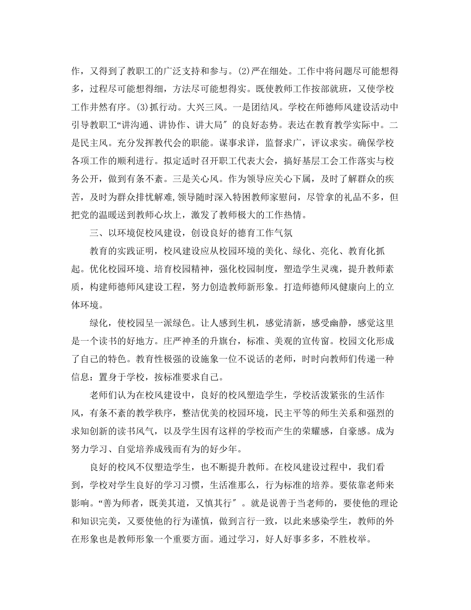 2023年师德师风终工作总结范文.docx_第2页