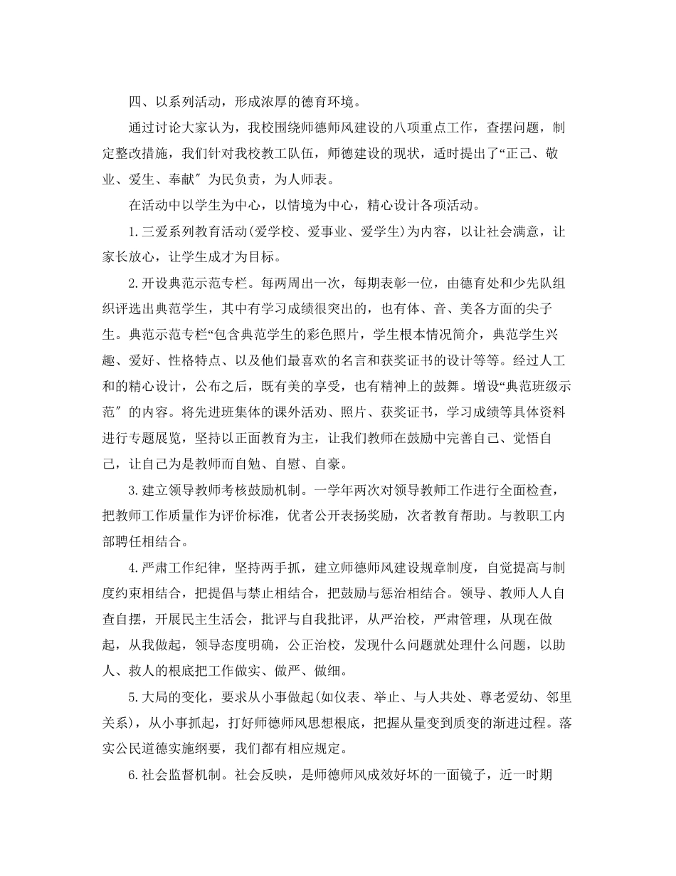 2023年师德师风终工作总结范文.docx_第3页
