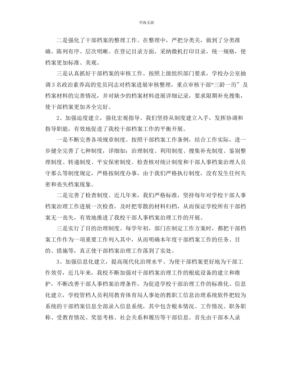 2023年干部人事档案专项审核总结范文.docx_第2页