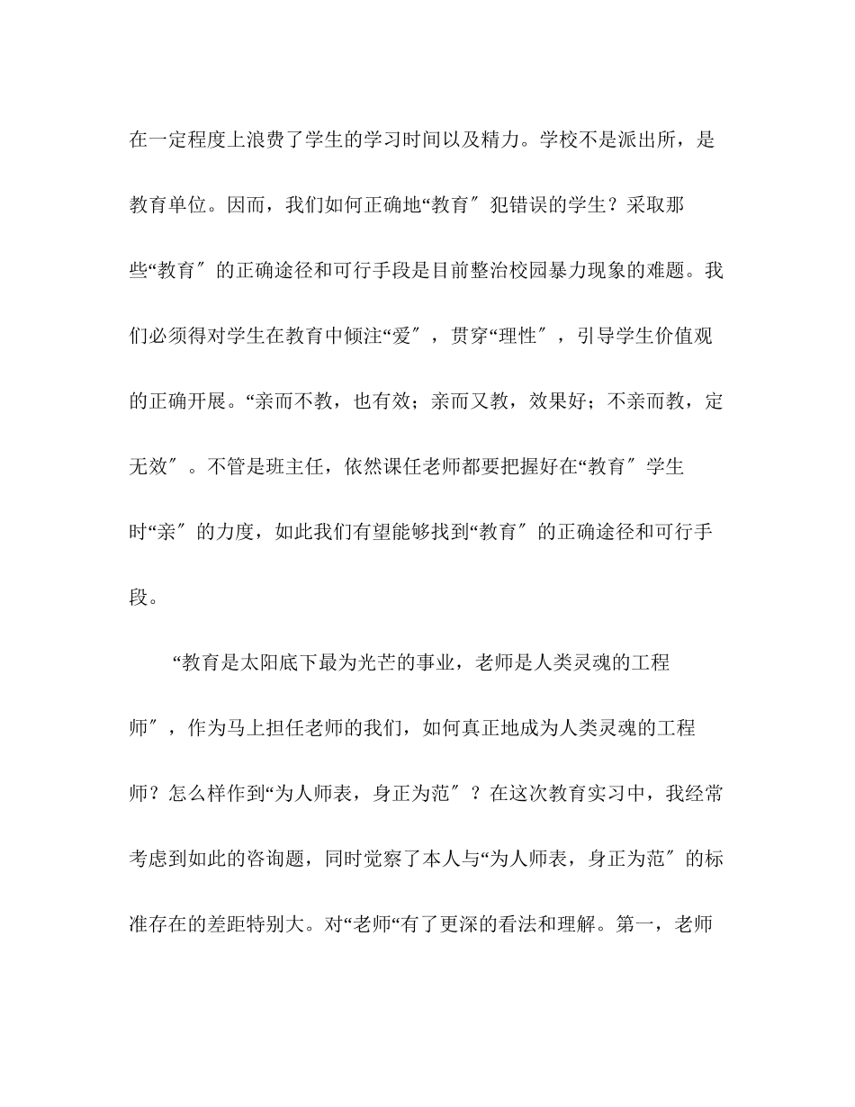 2023年师范院校学生实习总结.docx_第3页