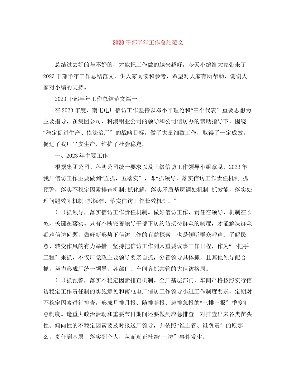 2023年干部半工作总结范文.docx_第1页