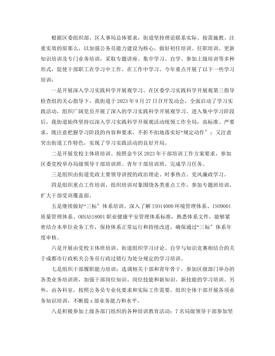 2023年干部培训工作总结5范文.docx_第2页