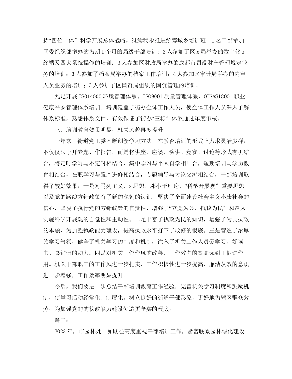 2023年干部培训工作总结5范文.docx_第3页