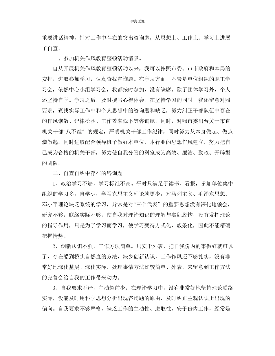 2023年干部个人自查报告工作总结范文.docx_第2页