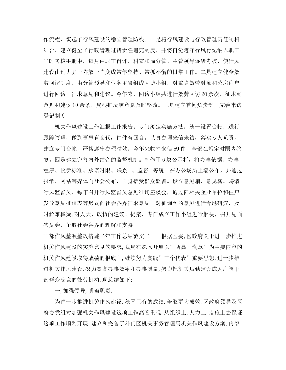 2023年干部作风整顿整改措施半工作总结范文.docx_第2页