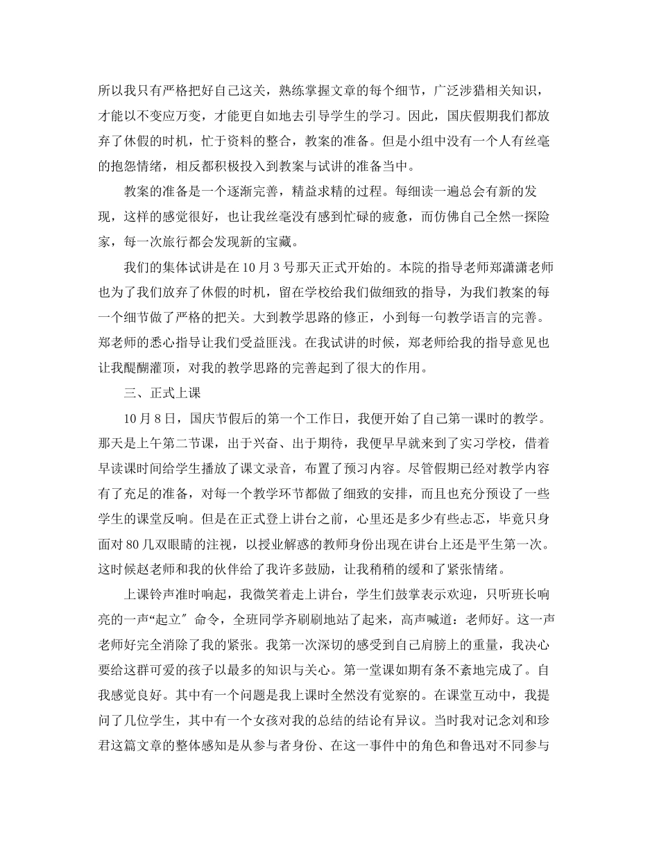 2023年师范生毕业实习自我总结2范文.docx_第2页