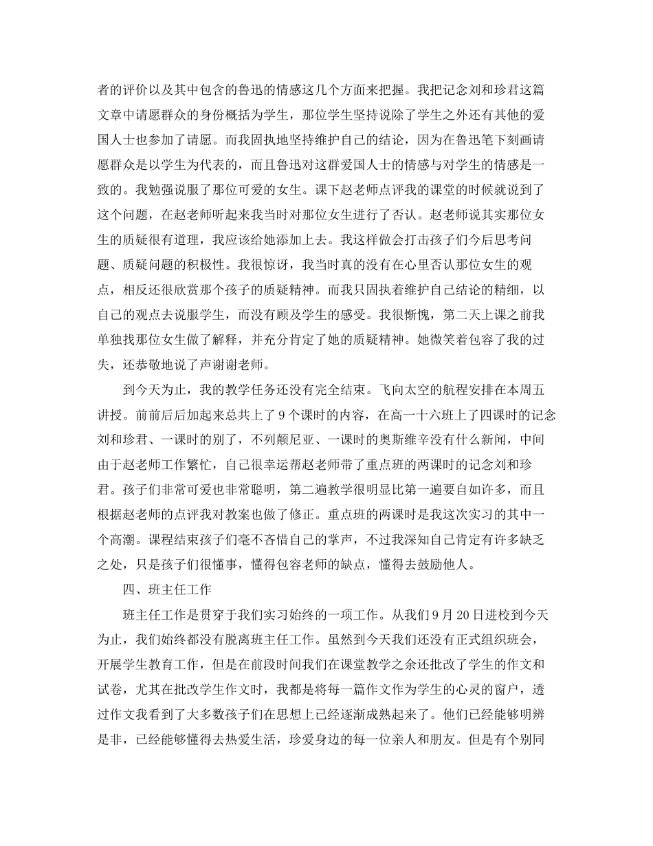 2023年师范生毕业实习自我总结2范文.docx_第3页