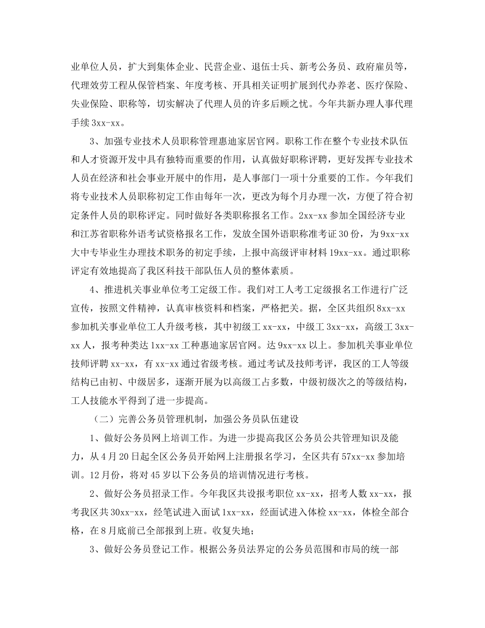 2023年干部人事管理工作总结三篇范文.docx_第2页