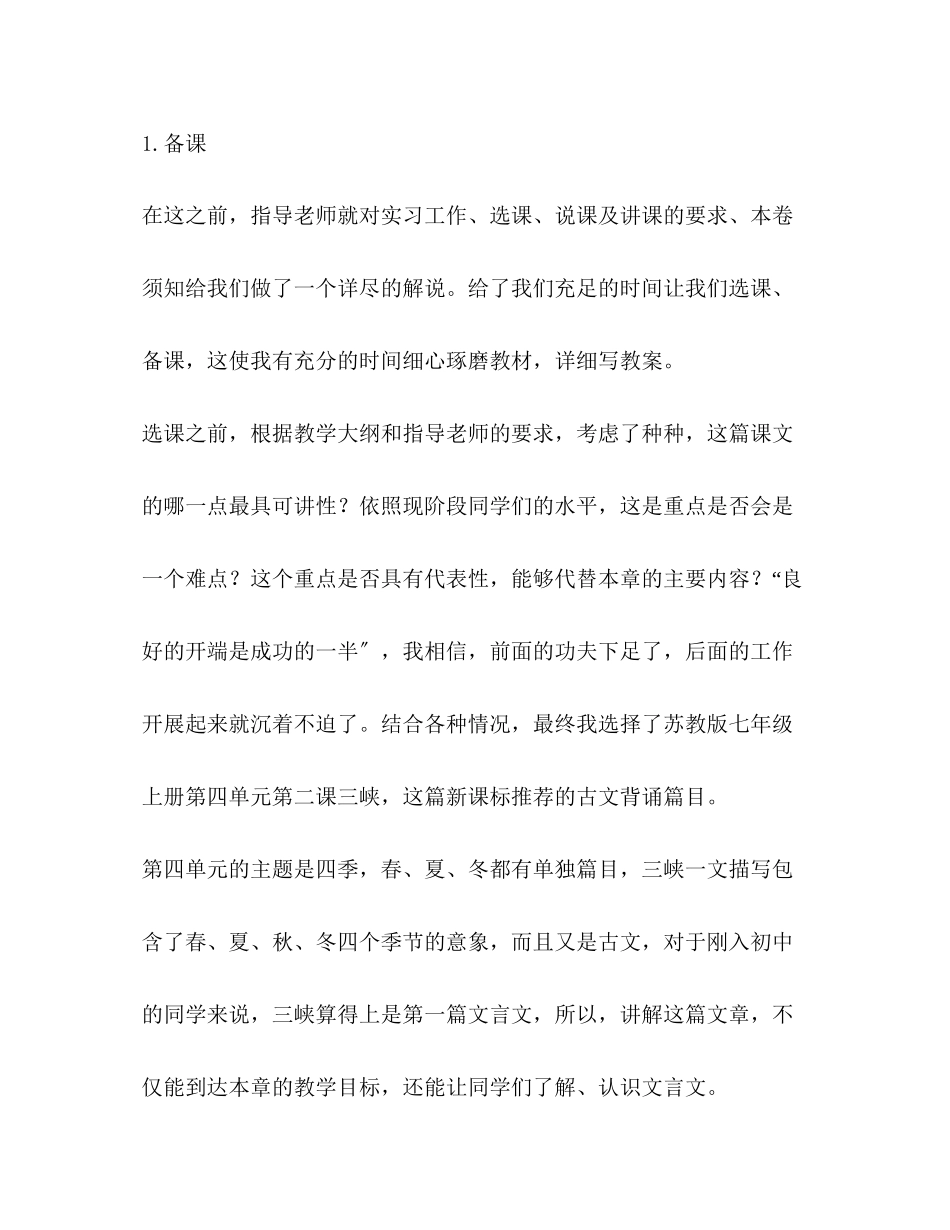2023年师范生校内教育实习总结范文.docx_第2页