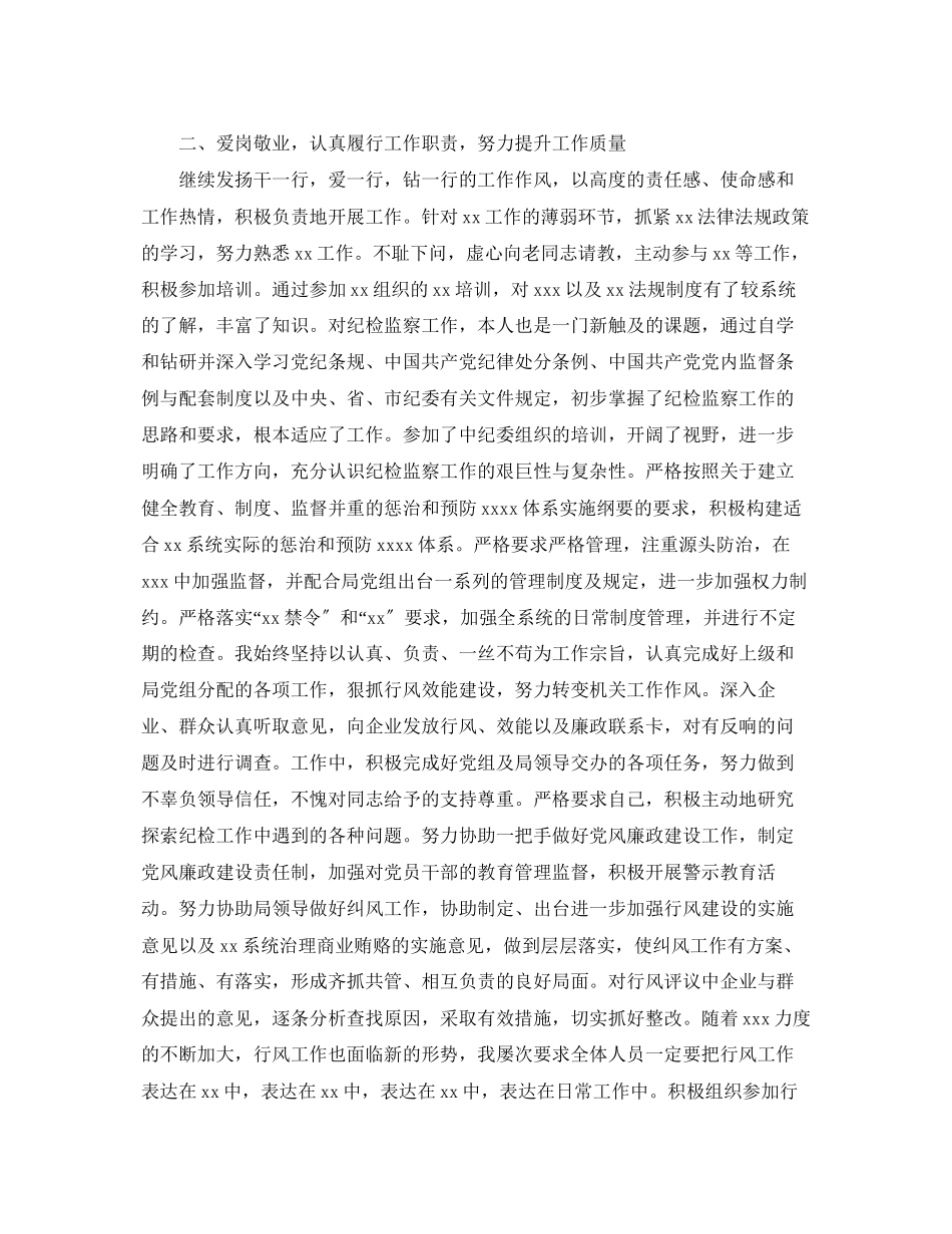 2023年干部党员个人月度工作总结范文.docx_第2页