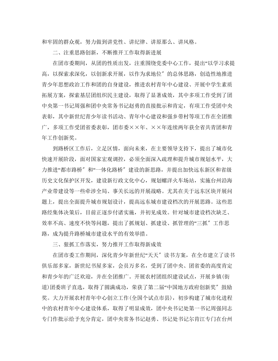 2023年干部考察近三个人工作总结范文.docx_第2页