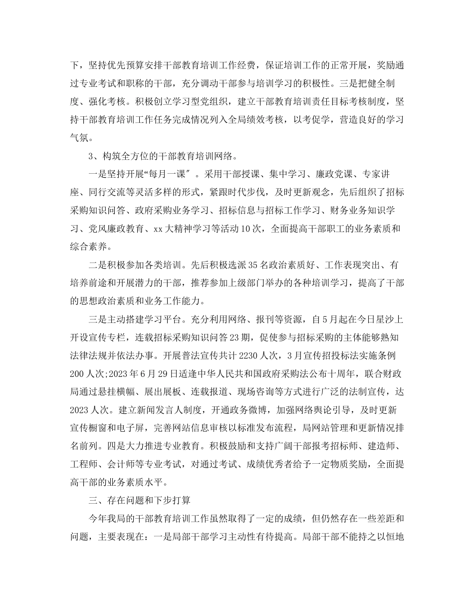 2023年干部教育培训个人总结范文.docx_第2页