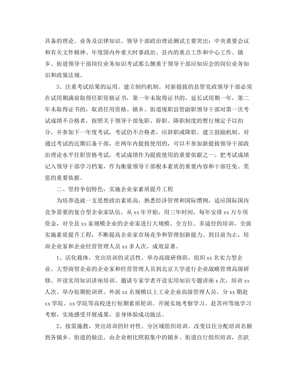 2023年干部教育培训的工作总结报告范文.docx_第2页