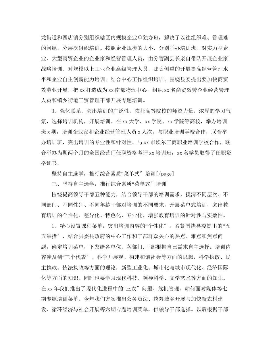 2023年干部教育培训的工作总结报告范文.docx_第3页