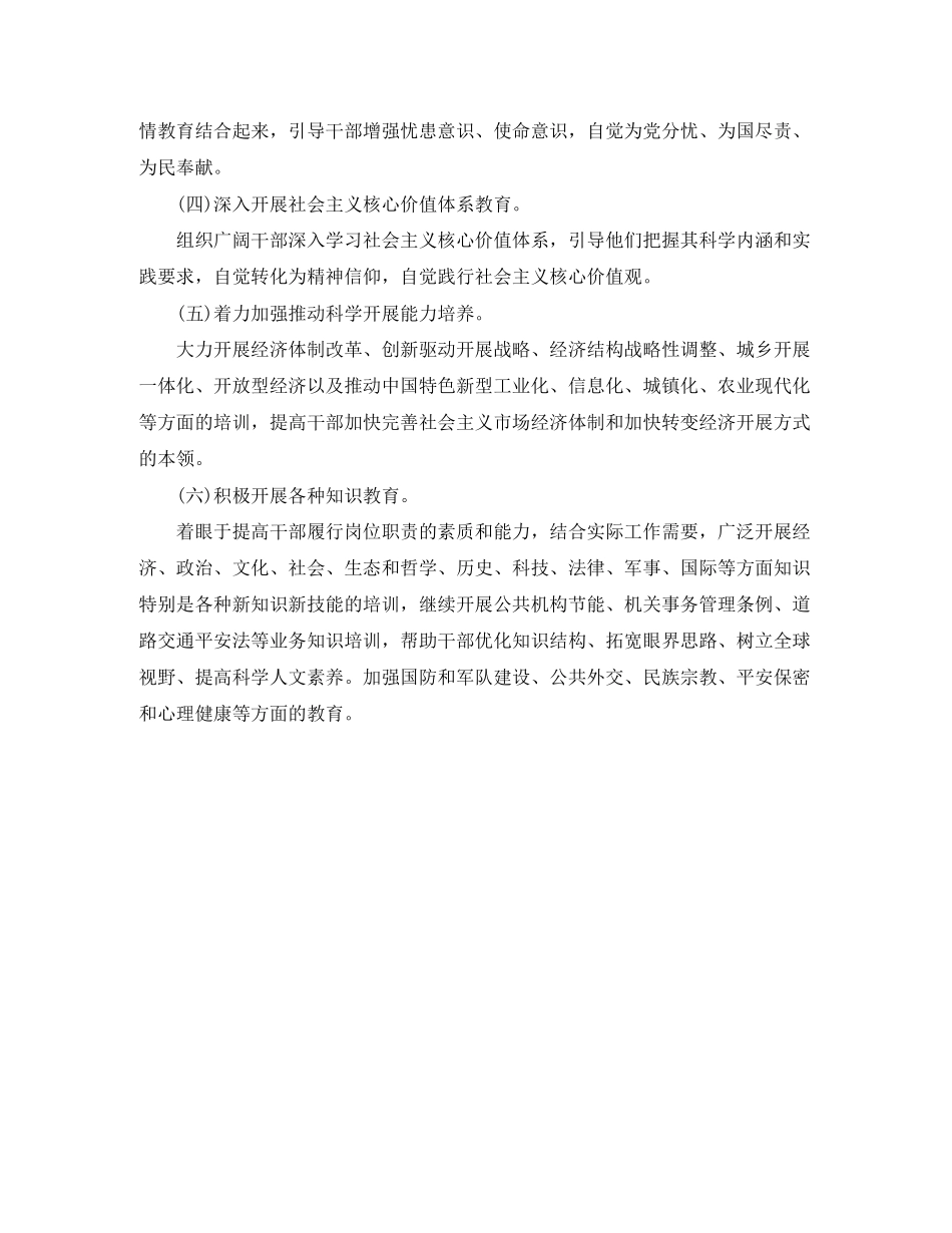 2023年干部教育培训工作个人总结范文.docx_第2页