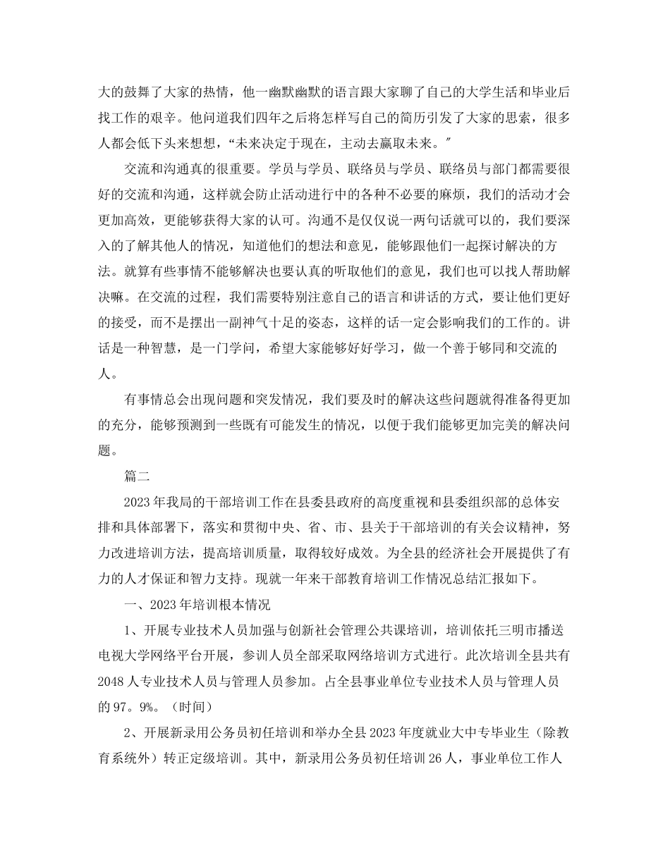 2023年干部培训工作总结三篇2范文.docx_第2页