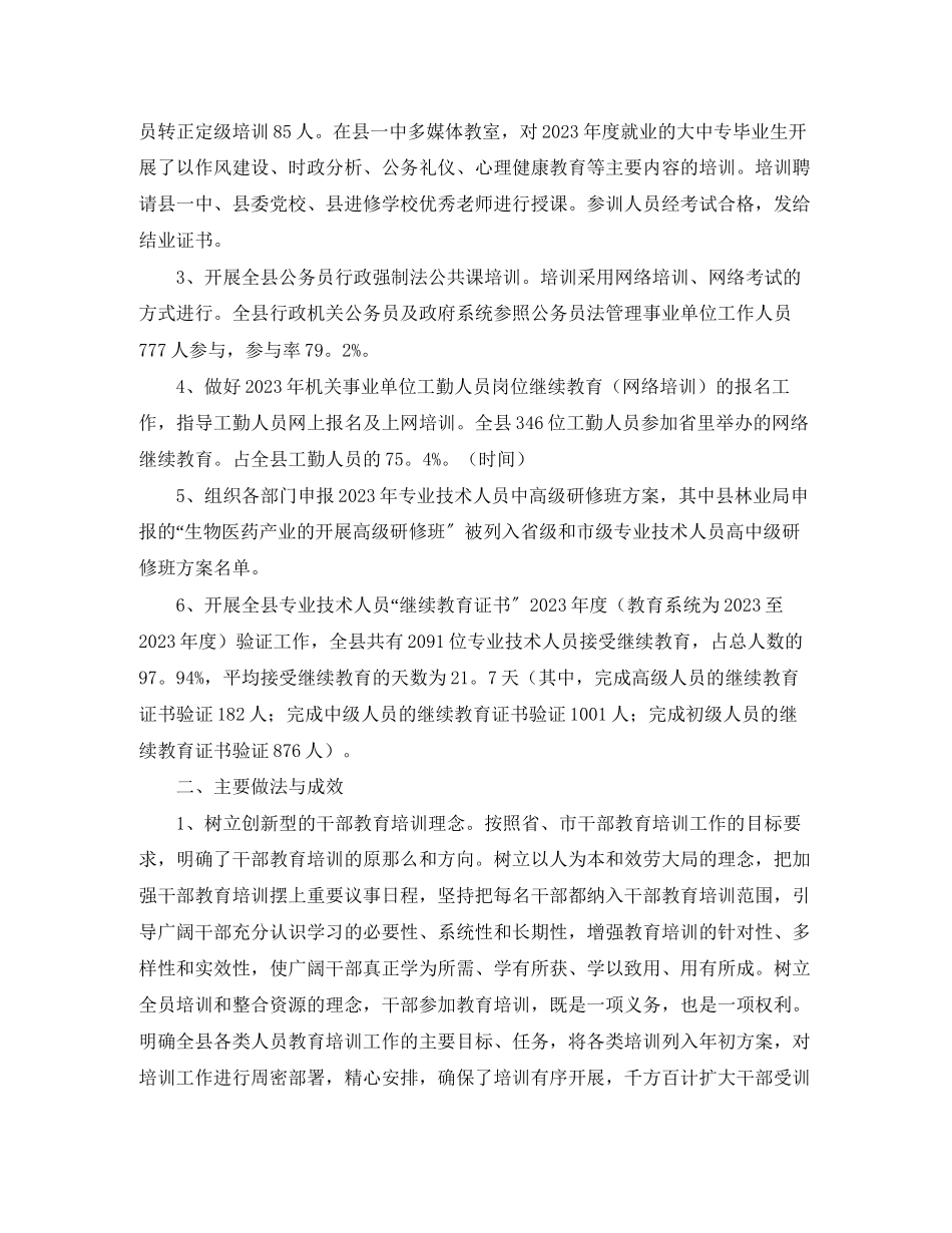 2023年干部培训工作总结三篇2范文.docx_第3页