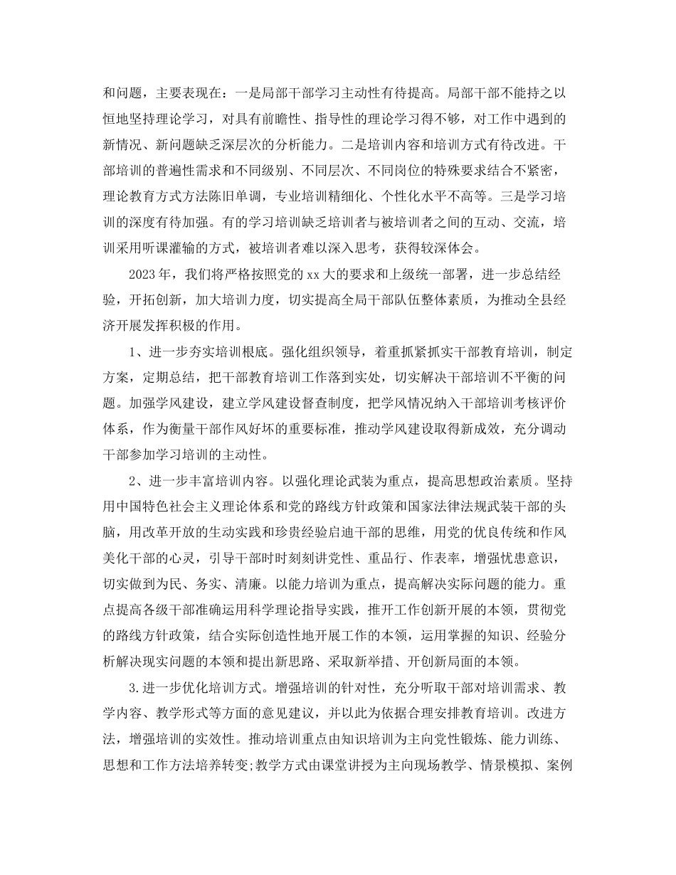 2023年干部教育培训个人总结2范文.docx_第3页