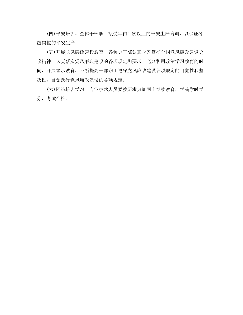 2023年干部教育培训总结2范文.docx_第3页