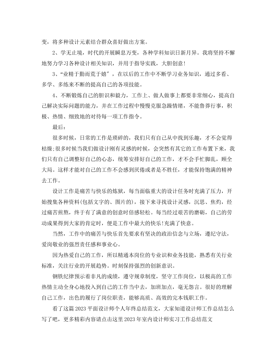 2023年平面设计师个人终总结范文.docx_第2页
