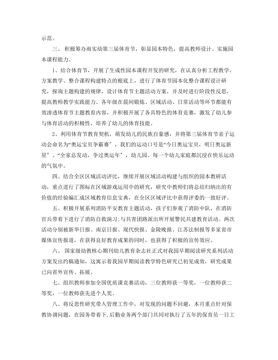 2023年幼儿园11月教育工作总结范文.docx_第2页