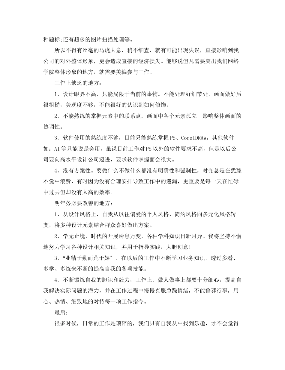 2023年平面设计师工作总结22范文.docx_第3页