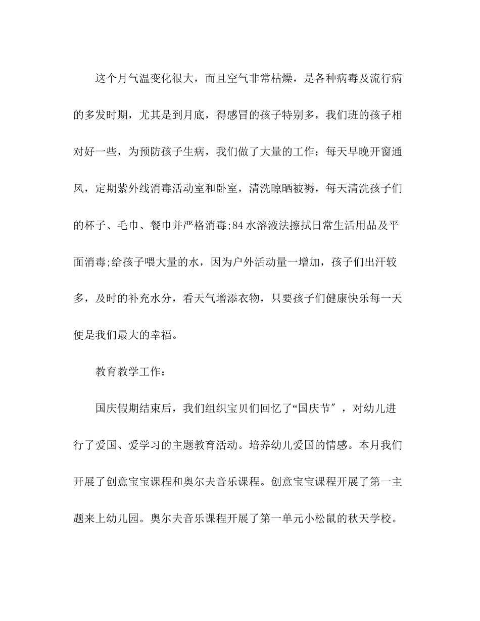 2023年幼儿园10月工作总结2范文.docx_第3页