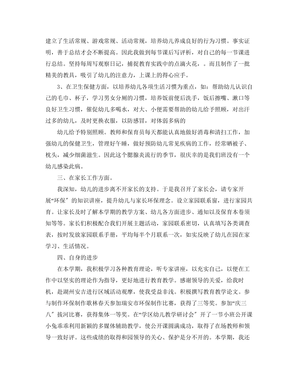 2023年幼儿园4月份教学工作总结范文.docx_第2页