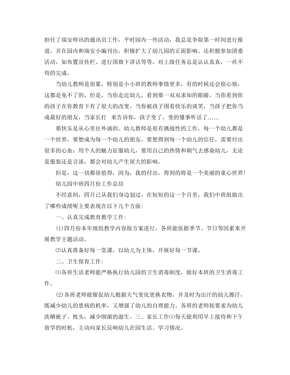 2023年幼儿园4月份教学工作总结范文.docx_第3页