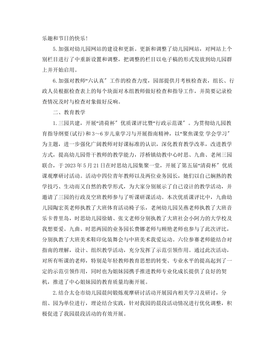 2023年幼儿园5月份教学总结范文.docx_第3页